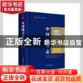 中国地方志年鉴(2019中国社会科学年鉴)(精)