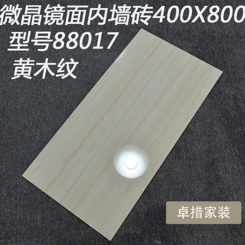 微晶镜面内墙砖400X800釉面亮光客厅墙砖厨房仿木纹压边瓷砖瓷片壹德壹