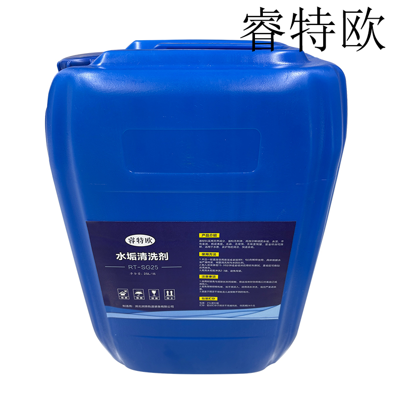 睿特欧 水垢清洗剂 RT-SG25 25L/桶高清大图