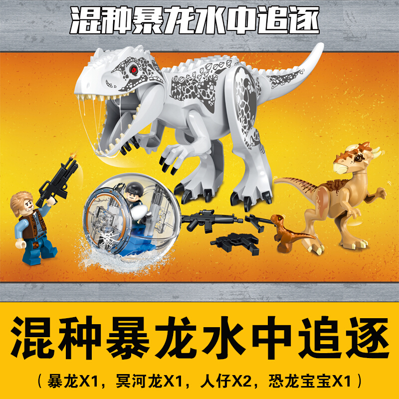 侏罗纪世界白色暴龙暴虐龙霸王龙迅猛龙兼容乐高恐龙积木拼装玩具 77060混种暴龙水中追逐秒发