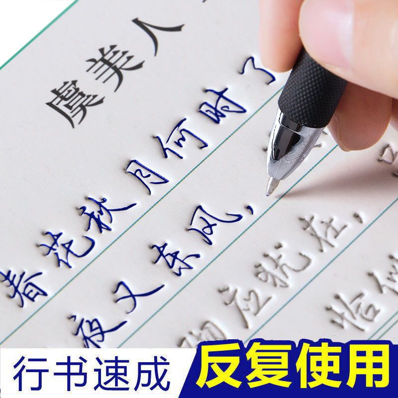 字帖行楷男女初学反复使用行书成人字帖练练字本贴高中速成大学生|名家散文+36计 赠:30笔芯3笔杆3握笔器
