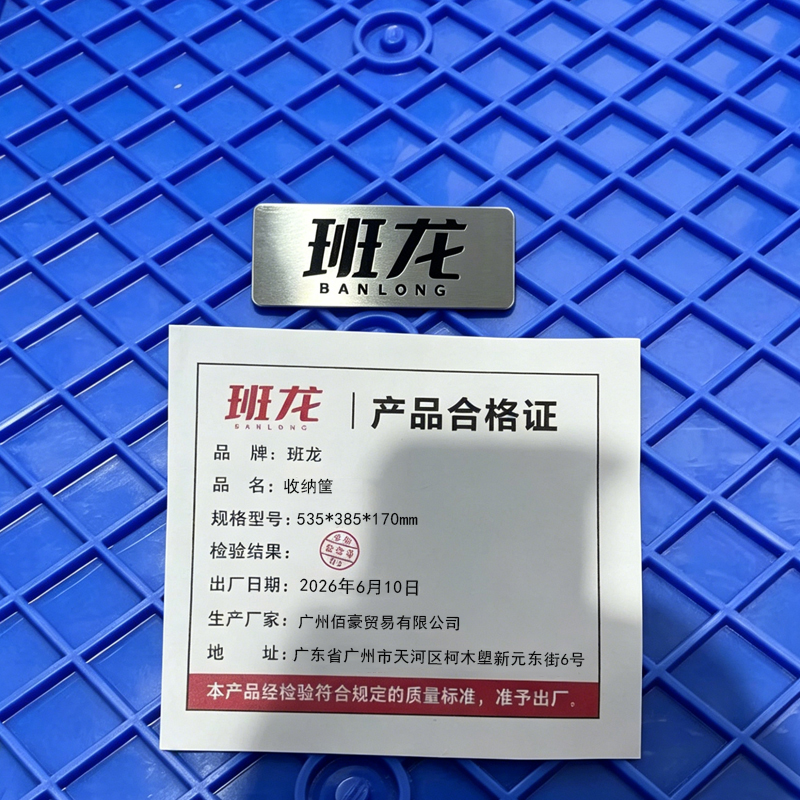 班龙收纳筐535*385*170mm个高清大图