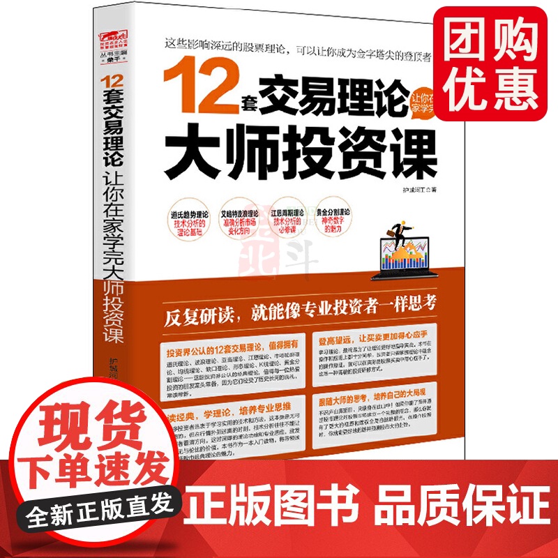 擒住大牛-12套交易理论让你在家学完大师投资课 护城河工 立信会计出版社 正版书籍 兴盛乐