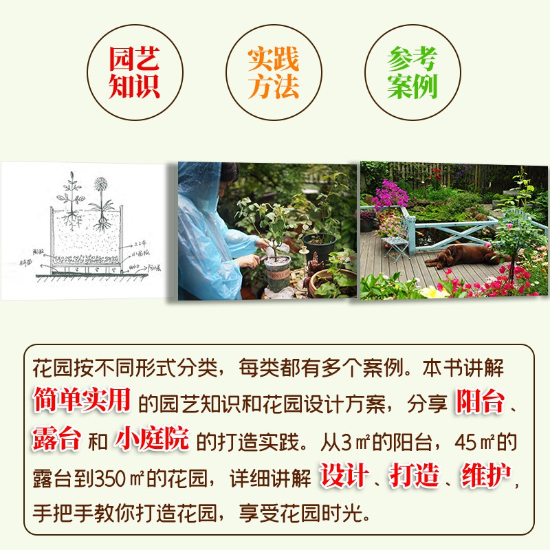 [醉染正版]花园时光:阳台、露台、小庭院 庭院花卉植物绿植盆栽造景设计 花卉种植书籍大全 日式庭院园林花园种花盆景设计高清大图