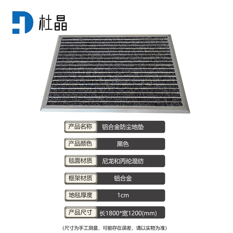 杜晶 DJ-DD-1021 防污防滑静音不位移 平铺式铝合金地板垫 1.2米宽 黑色