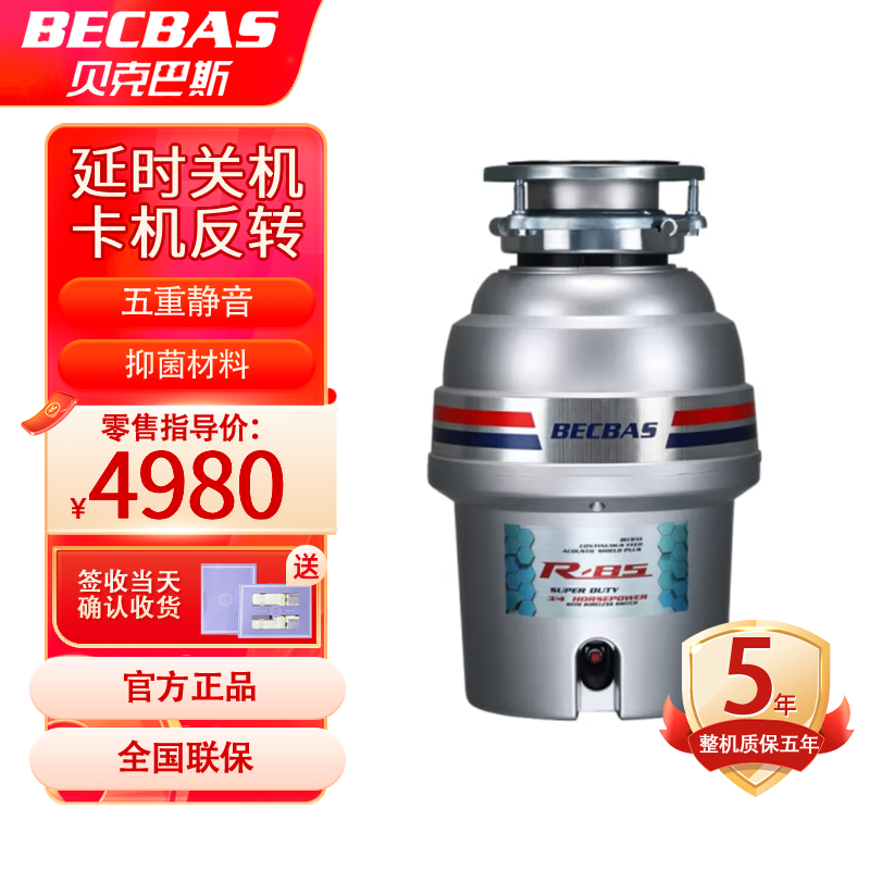 贝克巴斯(BECBAS)垃圾处理器R85evo