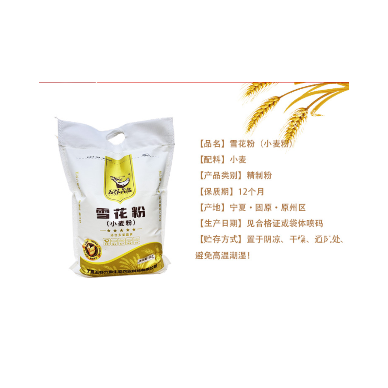 五谷六盘小麦粉(雪花粉)5kg高清大图