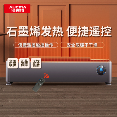澳柯玛(AUCMA) 踢脚线取暖器NH22X081(Y)升级石墨烯发热遥控操作家用卧室客厅办公室