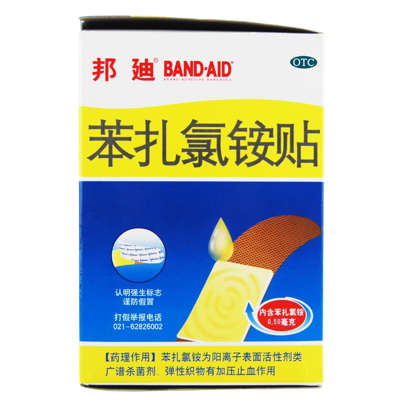 强生邦迪创可贴苯扎氯铵100片