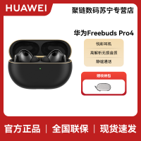 HUAWEI/华为 FreeBuds Pro 4 悦彰耳机 曜石黑 高解析无损音质 双向静谧通话 鸿蒙原生智能