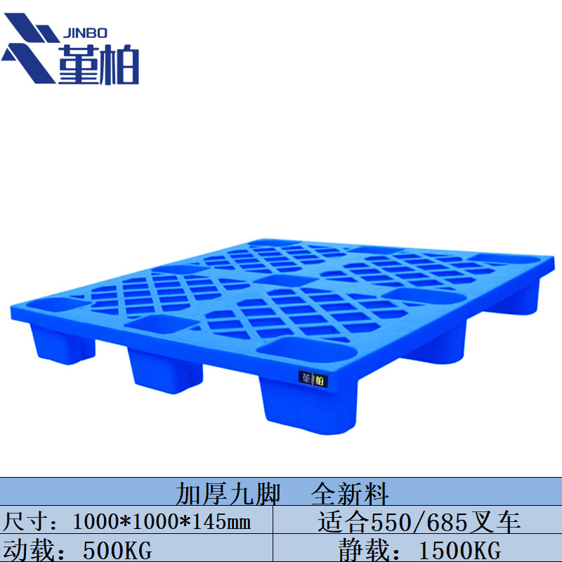 堇柏塑料托盘1000mm个