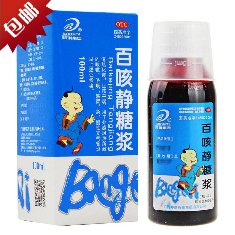邦琪百咳静糖浆100ml小儿止咳糖浆清热化痰咳嗽平喘咯痰支气管炎参数