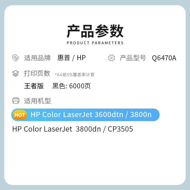 才进王者版适用惠普HP3600硒鼓黑色Q6470AHP3600dtn HP3800dn CP3505硒鼓佳能CRG317