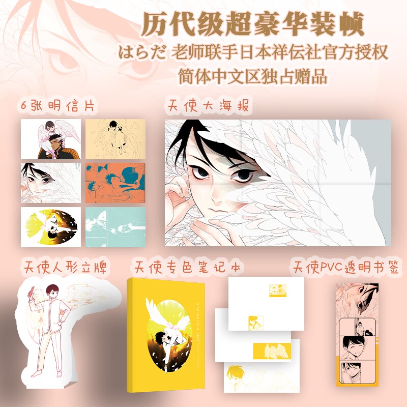 [正版]杯垫+书签+立牌+随书赠品单人房的天使 漫画 Harada老师引进!简体中文未删版!青春文学言情漫画实体书 图高清大图