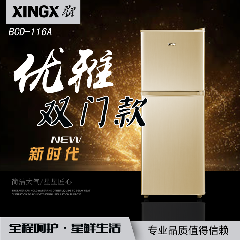 重庆星星(XINGX)BCD-116A