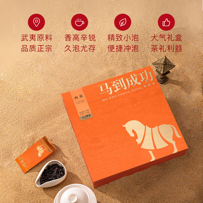 八马茶业 马到成功 肉桂茶叶盒装AD195 240g*1盒高清大图