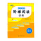 [语文]阶梯阅读 八年级/初中二年级 [正版]2023新版小桔豆名师教你阶梯阅读训练8年级上下册阶梯阅读分级训练初二8八