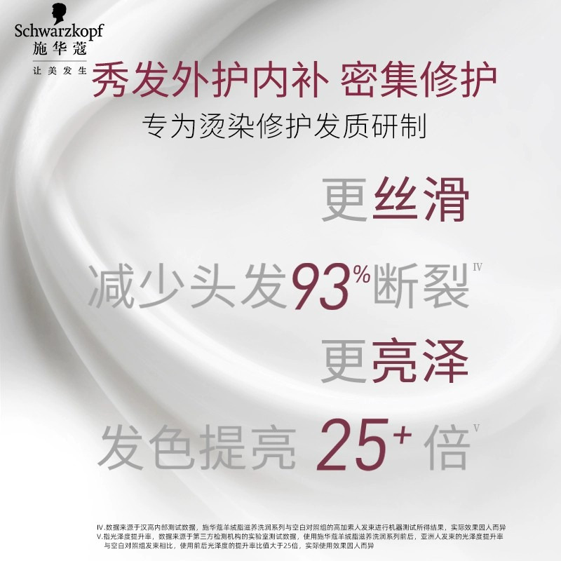 施华蔻羊绒脂滋养洗发水600ml修护烫染受损柔顺防毛躁洗发露