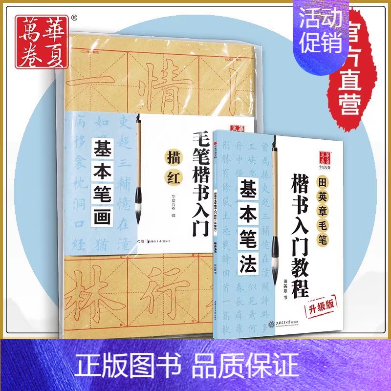 毛笔楷书描红+教程(基本笔画) [正版]《田英章毛笔字帖合集》行书入门教程三本毛笔字帖楷书四本套2500字专业版简体版田高清大图