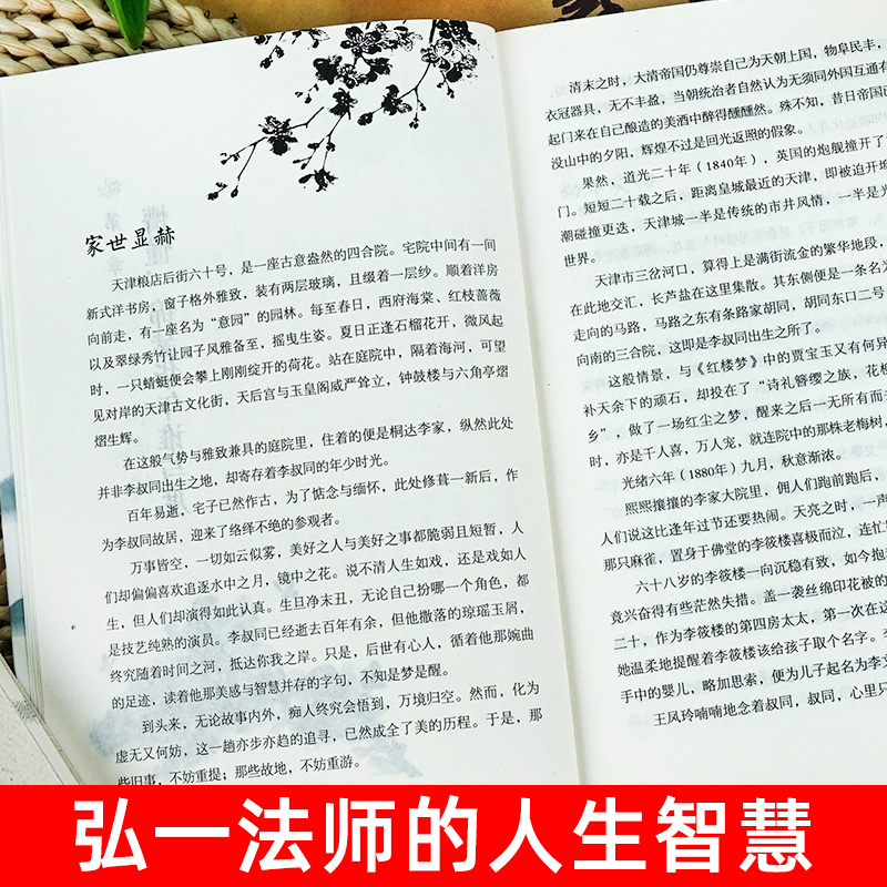 人生没什么不可放下+从容淡定过一生 [正版]人生没什么不可放下弘一法师书籍全套2册 从容淡定过一生李叔同传格言别录语录励高清大图
