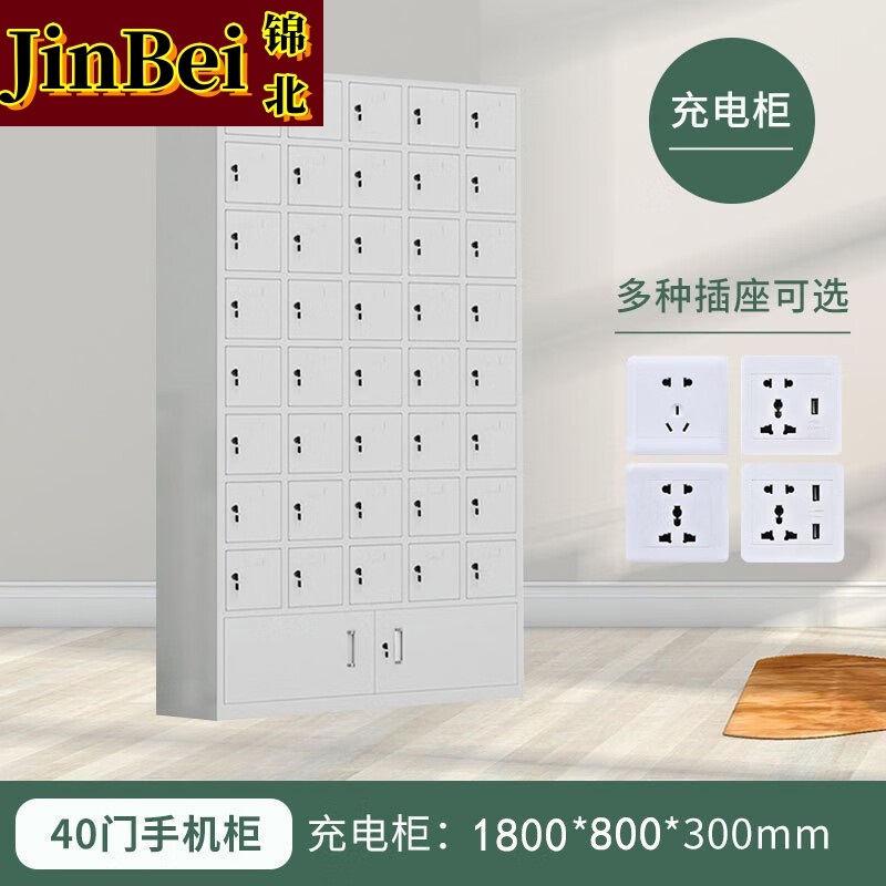 锦北手机存放柜钢制手机保管箱电子设备管理柜40门下档充电柜[铁门]高清大图
