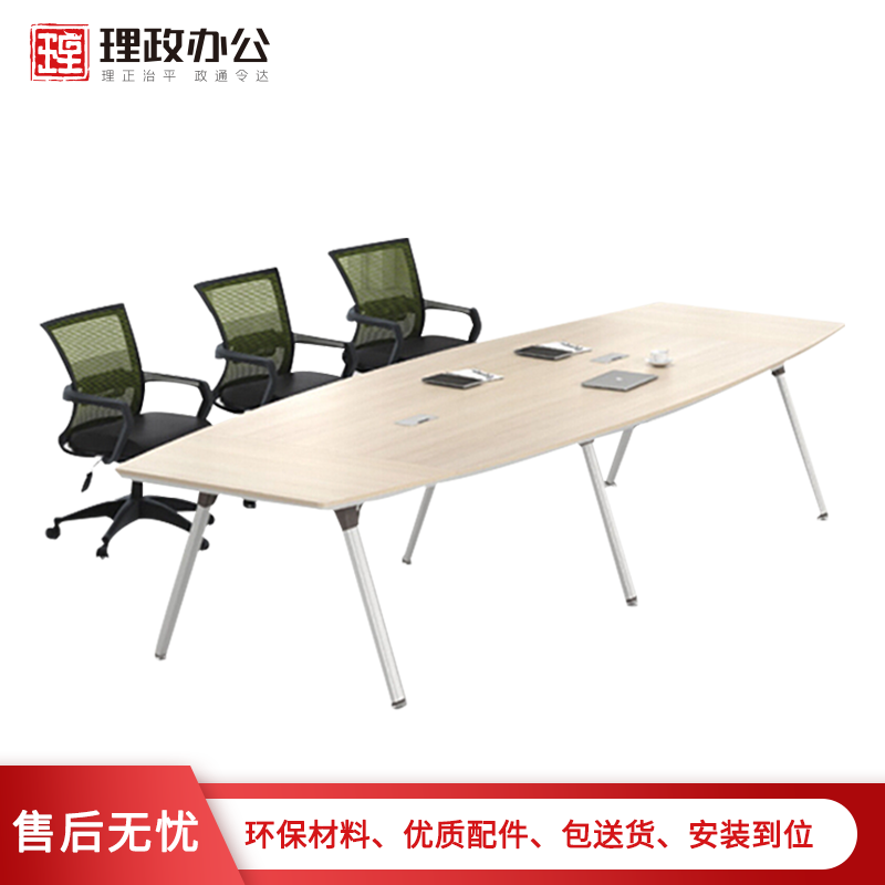 [理政] 板式会议桌 钢架会议桌 简约现代长条桌 接待桌 商务洽谈桌 培训长桌