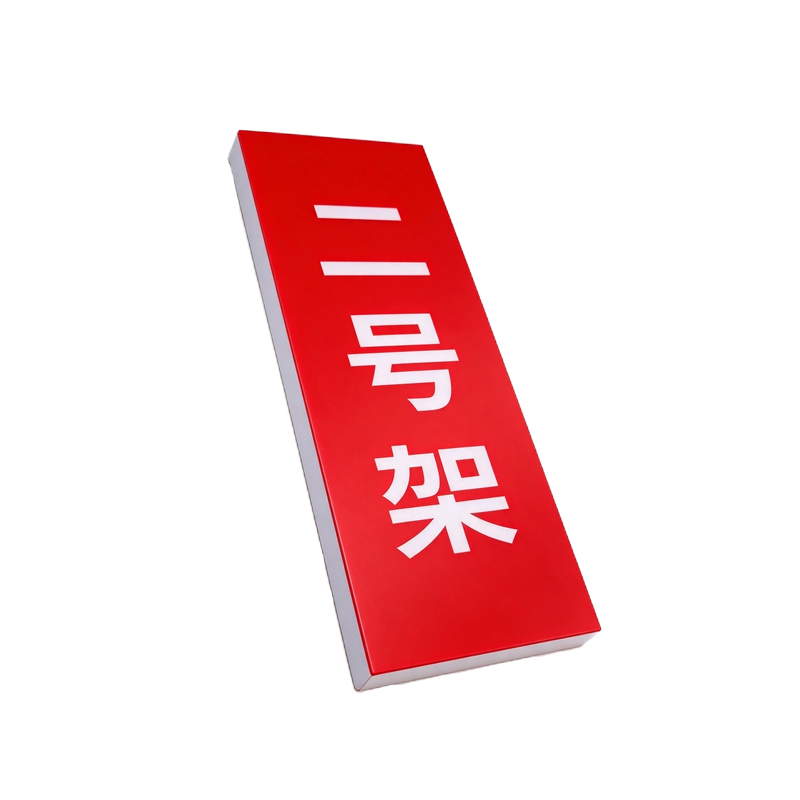 伽隽 亚克力名称标识牌 600*200mm 块高清大图