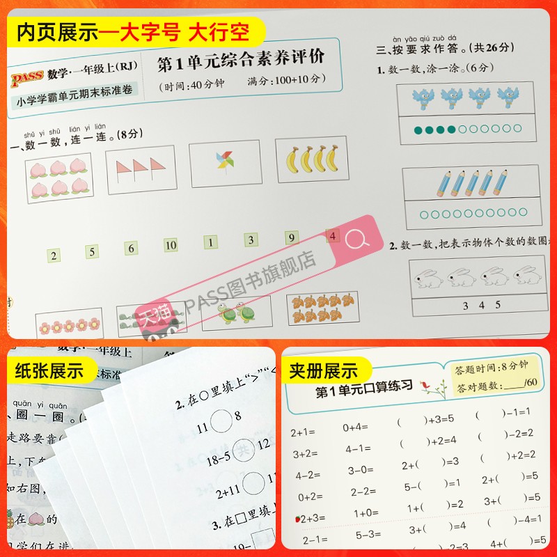 数学人教版 一年级上 [正版]2023新版小学学霸单元期末标准卷一年级数学上册试卷测试卷同步单元测试卷人教总复习真题试卷高清大图