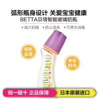 betta贝塔 婴幼儿智能系列耐热玻璃奶瓶GF4-150ml 标准口径耐高温 十字X型奶嘴 日本原装进口