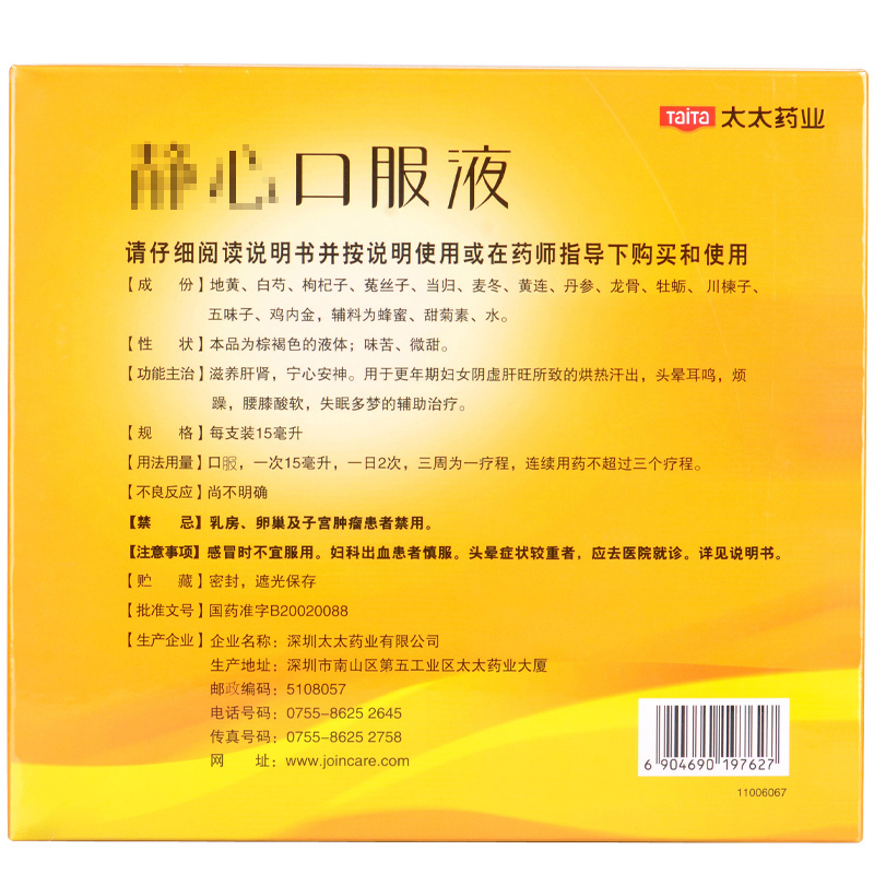 太太静心 静心口服液 15ml*30支 滋养肝肾 宁心安神 女更年期头晕耳鸣 失眠多梦 烦躁液体剂高清大图