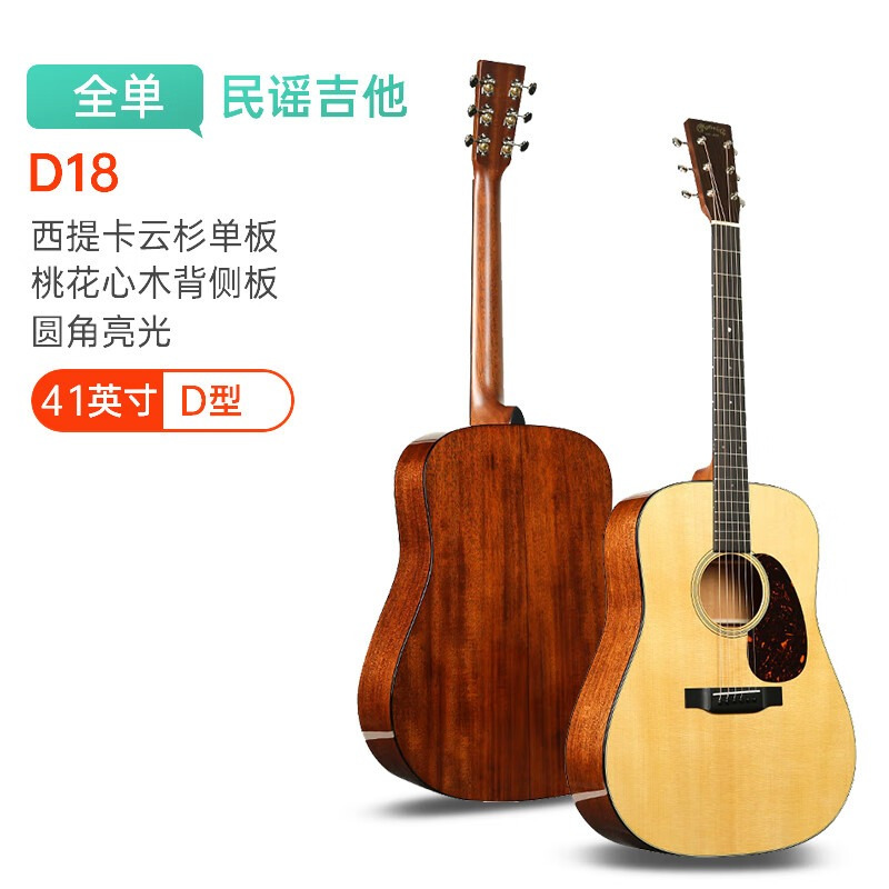 马丁(MARTIN)D18马丁美产经典全单板进口民谣木吉他 弹唱指弹原声吉他复古面板前置音梁开放式旋钮