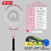 强力(QIANGLI)网球拍单人训练器自动回弹新手入门官方正品专卖送带绳网球 【樱花粉】623碳铝网球拍送2球训练套装