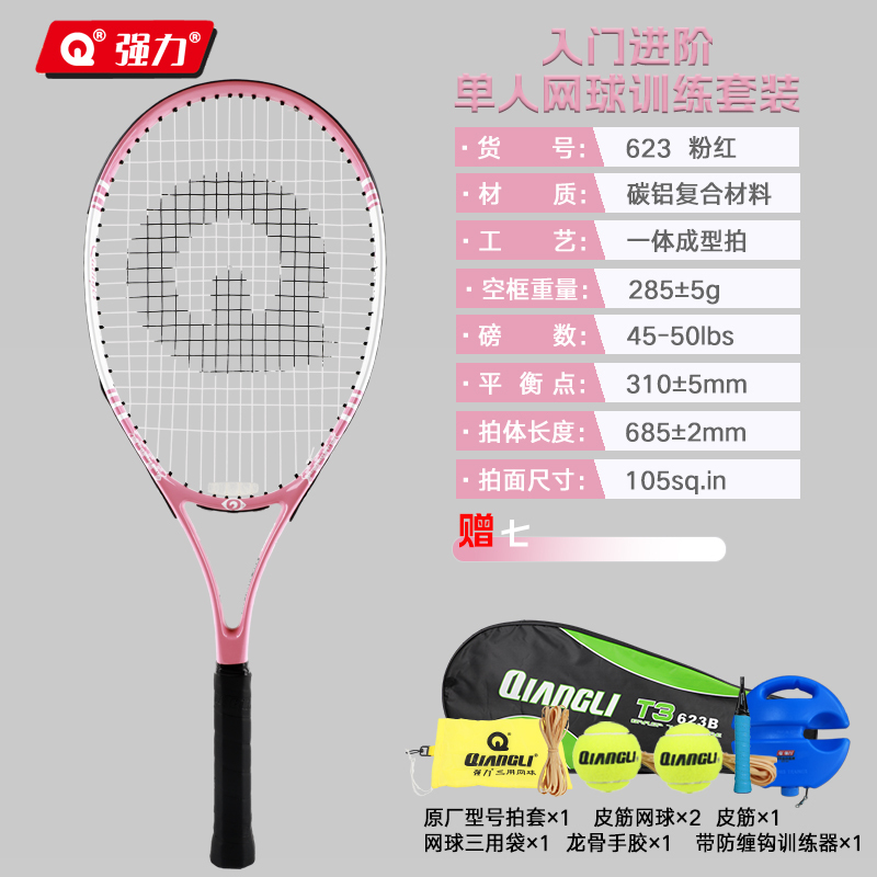 强力(QIANGLI)网球拍单人训练器自动回弹新手入门官方正品专卖送带绳网球