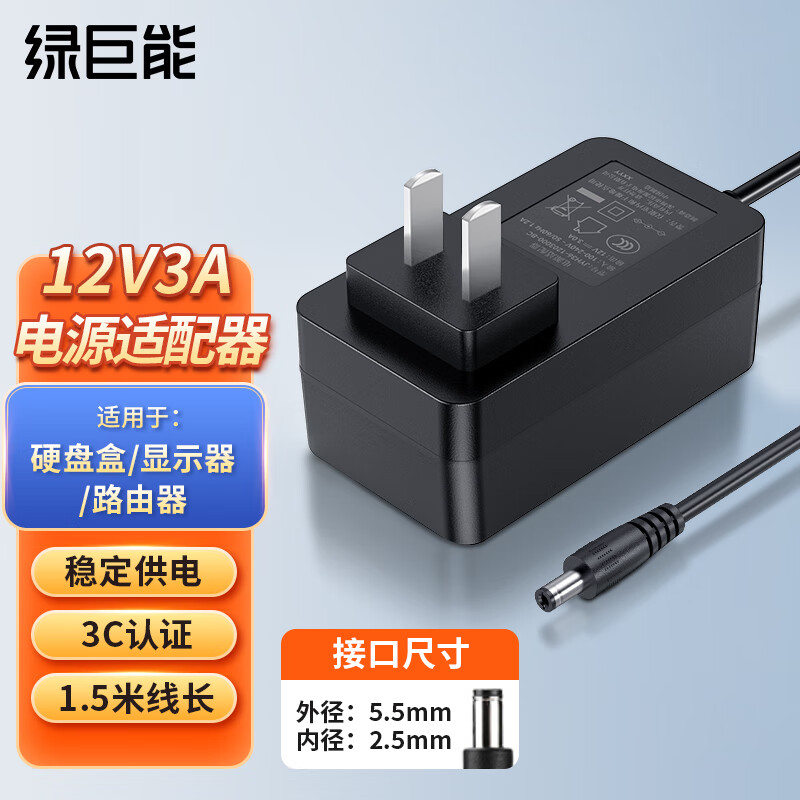 绿巨能JYH36-1203000-BC PC壳电源适配器