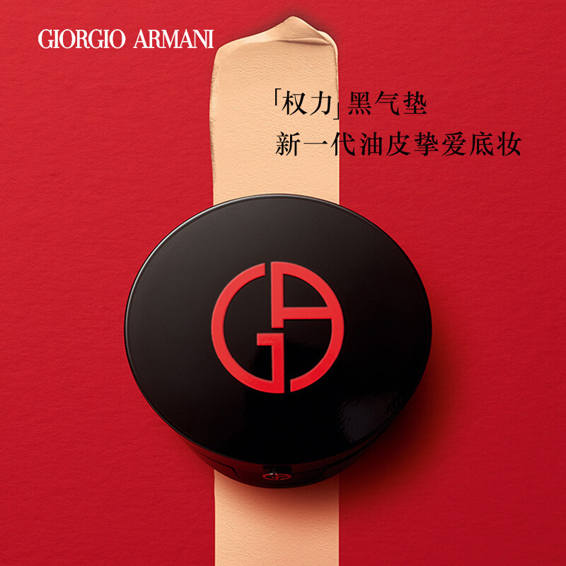 ARMANI阿玛尼 黑气垫权力粉底霜9g #02 适合白皙肤色 雾面妆感 高遮瑕持久不脱妆
