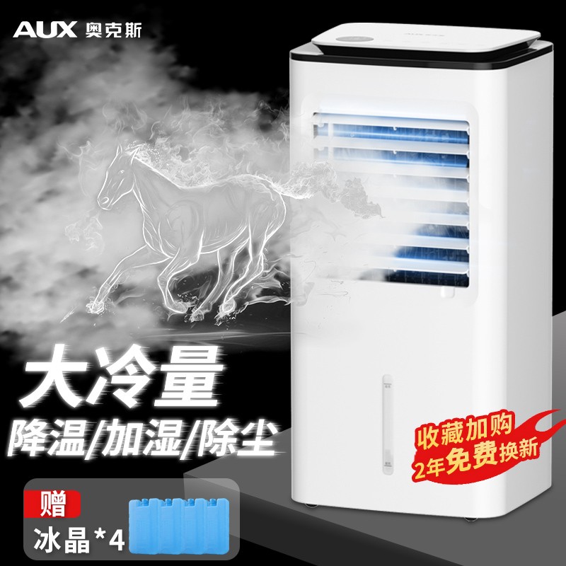 奥克斯空调扇家用冷风扇制冷风机卧室冷气扇小型空调宿舍水冷风扇FLS-Z28AR高清大图