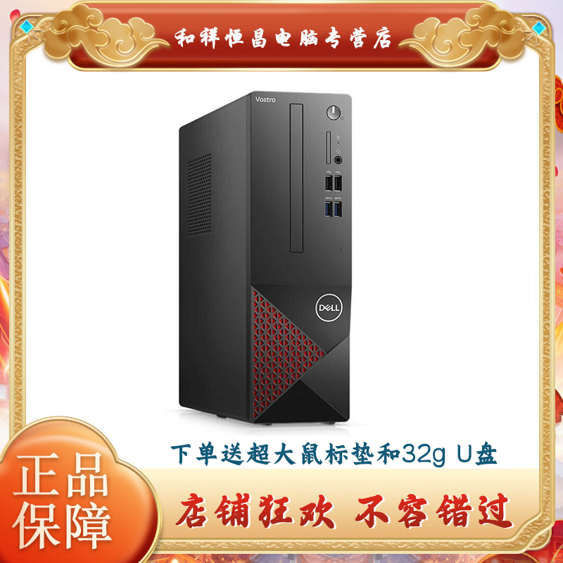 戴尔dell成就Vostro3690 办公电脑 商用台式机小机箱电脑主机(i3-10105 8G 512G 三年上门)单主机 定制版