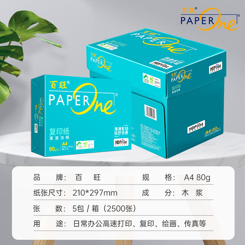 亚太森博绿百旺 A4打印纸 80g 双面打印复印纸 顺滑不卡纸 整箱2500张 500张*5包 /箱(箱)高清大图