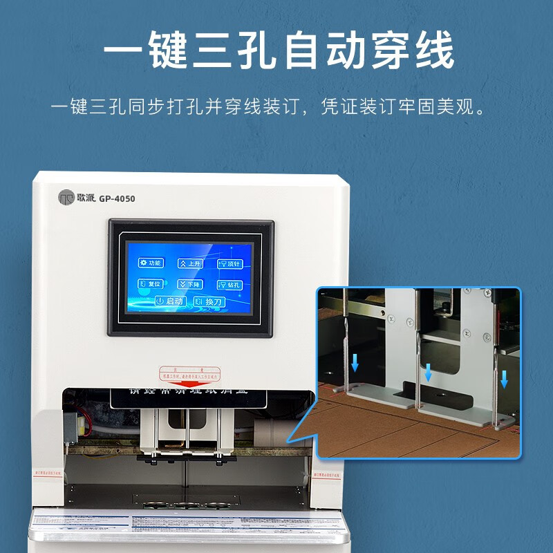 歌派(GEPAD) GP-4050全自动三孔线式装订机 财务凭证档案卷宗一键装订机