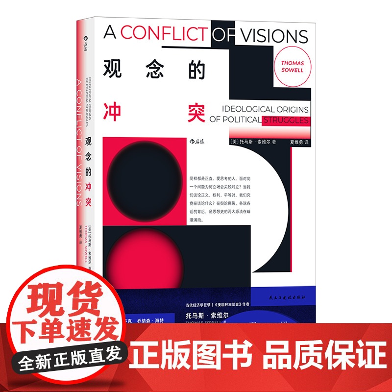 观念的冲突高清大图