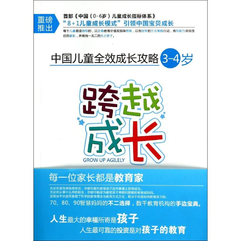 [M]跨越成长-9787540864149高清大图