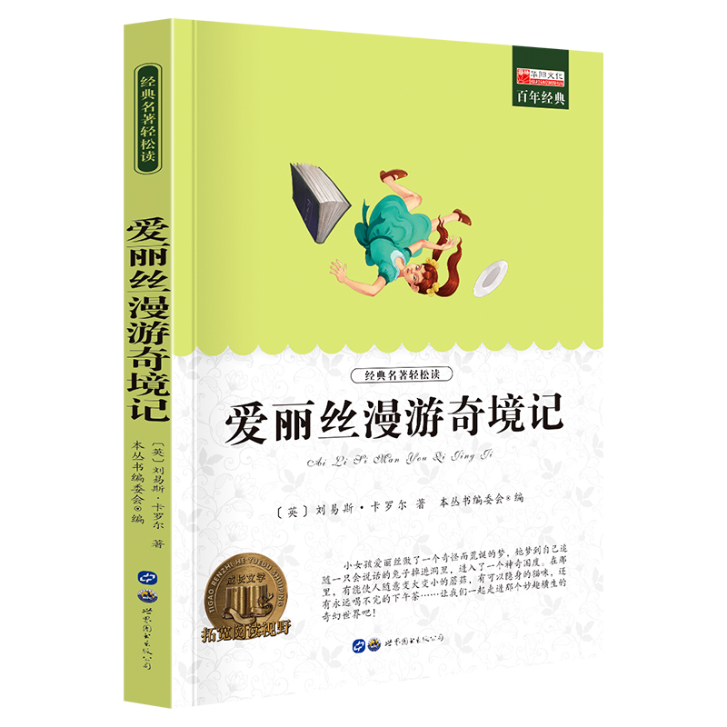 单册 [正版]爱丽丝漫游记课外阅读书少年儿童成长文学读物原版文艺书籍小学生课外书阅读书目二三四五六年级图书高清大图