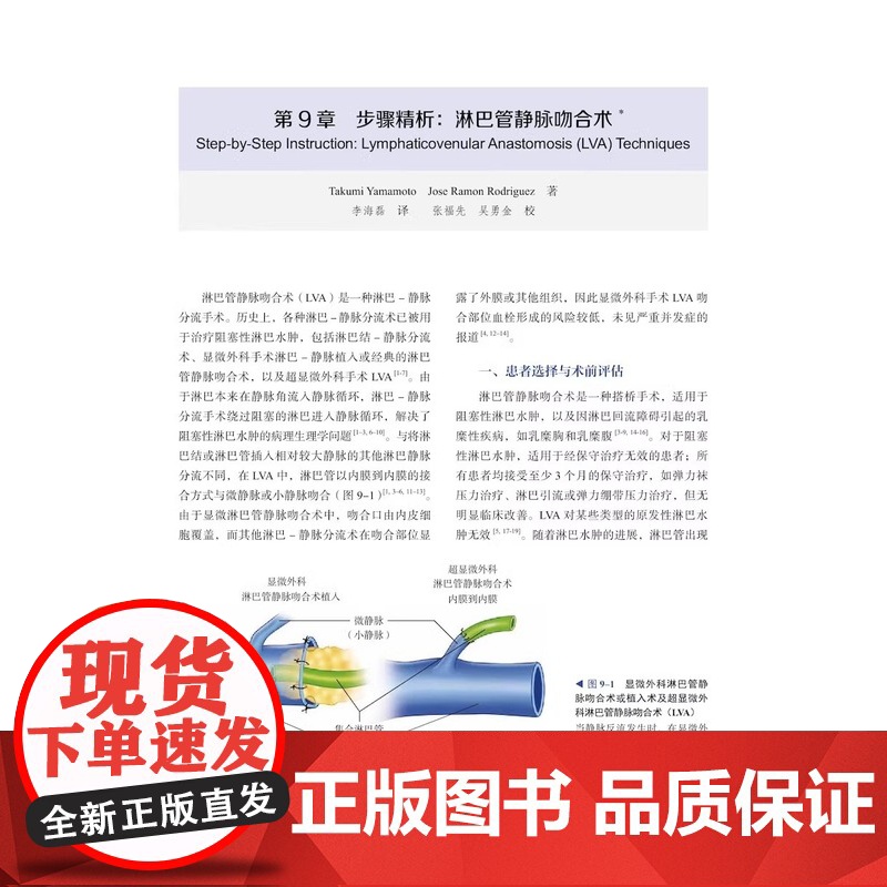 肢体淋巴水肿诊治与综合管理本书对外科肿瘤外科血管外科淋巴外科妇产科医生等开展临床工作治疗淋巴水肿有较好的指导和参考作用Z高清大图