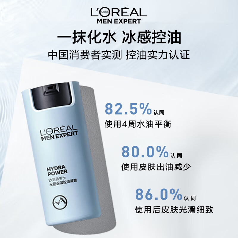 欧莱雅男士水能保湿控油凝露50ml/瓶