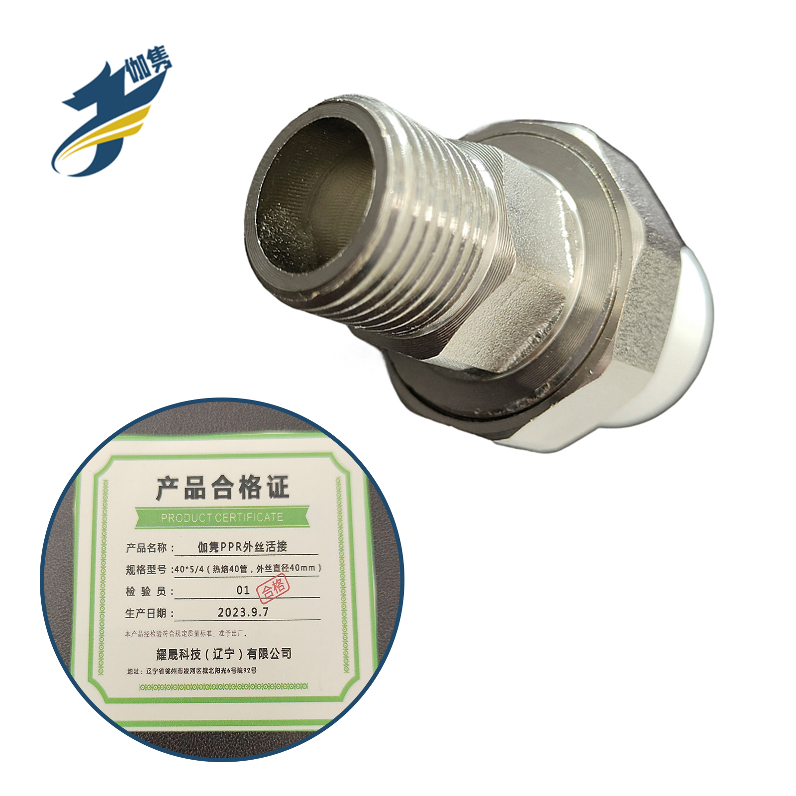 伽隽 PPR外丝活接 40*5/4(热熔40管,外丝直径40mm) / 个高清大图
