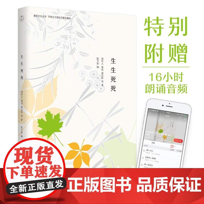 生生死死:死亡不是永别,忘记才是(漫说文化有声朗诵系列)高清大图