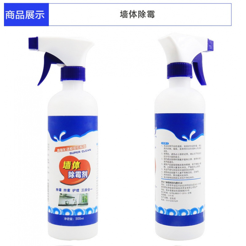 美帮汇2瓶装墙壁墙体除霉剂墙面发霉白墙纸清除去霉点厨房去潮霉斑