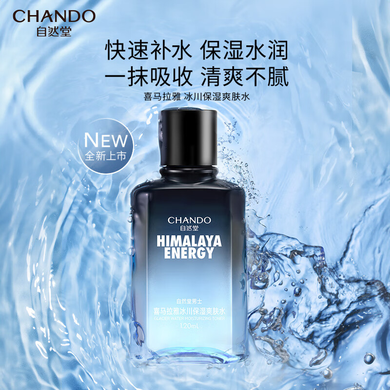 自然堂 男士喜马拉雅冰川保湿爽肤水120mL ZHT-120NXSFS1高清大图