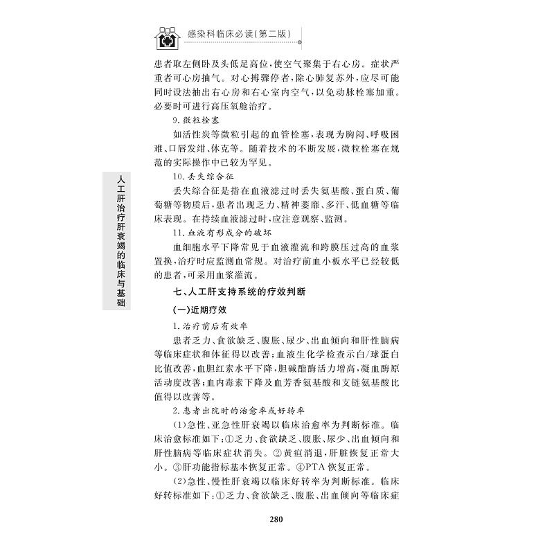 [正版]感染科临床必读(第2版) 黄建荣,盛吉芳 编 内科学疾病诊治资料图书 医学类书籍 浙江大学出版高清大图