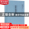 正版 思想起源论 (法)拉发格(Paful Lafogue)著 上海社会科学院出